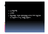 제 6장 사회복지 정책의 절차 - 1  사회복지 정책의 의제화 2  사회복지 정책의 결정 3  사회복지 정책의 집행 -19