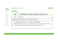 장애아동가족 - 시각장애아동, 청각장애아동 -9