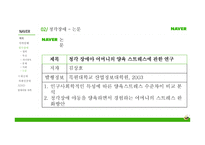 장애아동가족 - 시각장애아동, 청각장애아동 -16