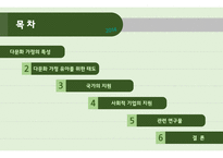 다문화 가정 - 다문화 가정의 특성, 다문화 가정 유아를 위한 태도 -2
