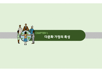 다문화 가정 - 다문화 가정의 특성, 다문화 가정 유아를 위한 태도 -3