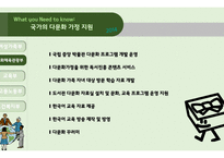 다문화 가정 - 다문화 가정의 특성, 다문화 가정 유아를 위한 태도 -15