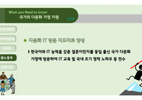 다문화 가정 - 다문화 가정의 특성, 다문화 가정 유아를 위한 태도 -17