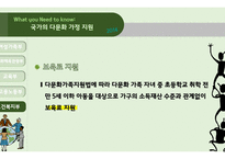 다문화 가정 - 다문화 가정의 특성, 다문화 가정 유아를 위한 태도 -18