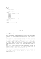 아이돌과 대중음악 - 아이돌가수의 정의, 아이돌가수의 논란 -1