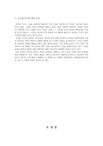 아이돌과 대중음악 - 아이돌가수의 정의, 아이돌가수의 논란 -2