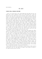 아이돌과 대중음악 - 아이돌가수의 정의, 아이돌가수의 논란 -10