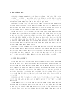 한국 언더그라운드 락밴드의 실태와 위상 - 언더그라운드의 의미, 한국의 언더그라운드 음악 -2