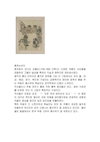 단원 김홍도에 대해서 -4