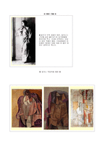 피카소 Picasso, Pablo (1881~1973) 에관한 모든것 -5