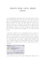 대중음악의 발전을 가로막는 불법음원  근절하자 -1