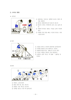 여러 가지 준비 운동, 출발법, 전력 질주, 곡선 주로, 마무리 운동 -6
