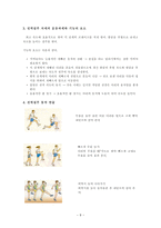 여러 가지 준비 운동, 출발법, 전력 질주, 곡선 주로, 마무리 운동 -9