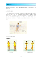 여러 가지 준비 운동, 출발법, 전력 질주, 곡선 주로, 마무리 운동 -10