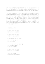 대중음악에서의 시 운율 - 대중음악에서의 현대시 운율 -2