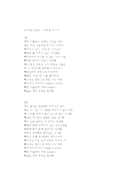 대중음악에서의 시 운율 - 대중음악에서의 현대시 운율 -5