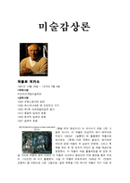 파블로 피카소 - 작품소개 -1