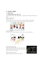 후크송(hook song)의 이해 - 후크송 정의, 특징, 배경 -3