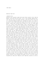 대중음악과 사회의 권력 - 1 대중음악의 이해 2 대중음악의 분화 3 대중음악의 필요성 -1