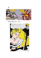 로이 리히헤슈타인 화가, 조각가 작품소개 -7