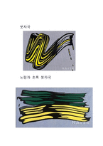 로이 리히헤슈타인 화가, 조각가 작품소개 -9