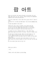 로이 리히헤슈타인 화가, 조각가 작품소개 -11