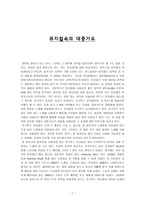 뮤지컬속의 대중가요에 대해서 -1