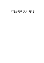 디지털음원시장의 현황과 대응방안 - 음반 시장의 변화, 문제점 -1