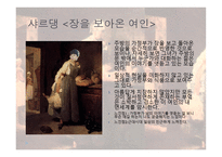근대미술 - 계몽주의 예술, 신고전주의 -4
