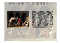 근대미술 - 계몽주의 예술, 신고전주의 -6