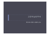 근대미술 - 계몽주의 예술, 신고전주의 -7