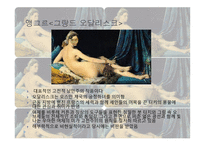 근대미술 - 계몽주의 예술, 신고전주의 -8