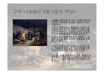 근대미술 - 계몽주의 예술, 신고전주의 -10