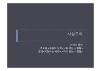 근대미술 - 계몽주의 예술, 신고전주의 -11