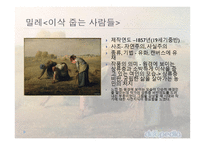 근대미술 - 계몽주의 예술, 신고전주의 -12