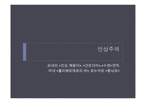 근대미술 - 계몽주의 예술, 신고전주의 -13
