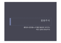 근대미술 - 계몽주의 예술, 신고전주의 -19