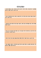 [양식&서식] 자기소개서 문항 샘플 -1