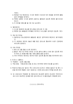[양식&서식] 청소 용역 계약서  청소 시방서 -4