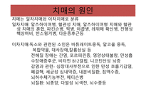 소리없는 죽음 치매 - 치매란 무엇인가 -7