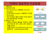 소리없는 죽음 치매 - 치매란 무엇인가 -12