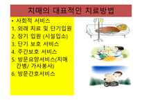 소리없는 죽음 치매 - 치매란 무엇인가 -15