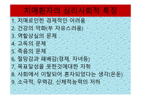 소리없는 죽음 치매 - 치매란 무엇인가 -16