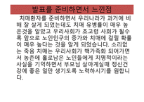 소리없는 죽음 치매 - 치매란 무엇인가 -19