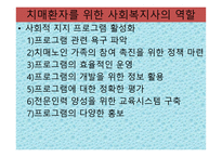 소리없는 죽음 치매 - 치매란 무엇인가 -20