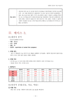 빈혈의 임상과 이론 비교분석 (대상자 분석) -6