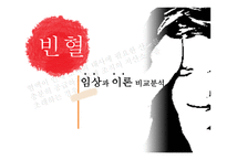 빈혈 - 임상과 이론 비교분석 -1