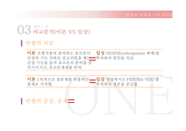 빈혈 - 임상과 이론 비교분석 -9