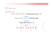 빈혈 - 임상과 이론 비교분석 -12
