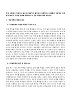 [성, 사랑, 사회] 한국 사회에서 가정이나 일터 등 일상적인 공간에서 성폭력이나 성희롱이 빈발하는 이유를 분석하고, 이러한 현실을 변화시킬 수 있는 방법에 대해 논하시오-2